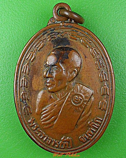 เหรียญหลวงพ่อปี วัดกระโดงทอง อยุธยา .D569.