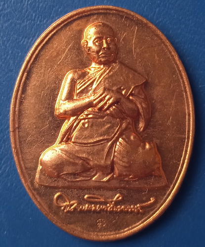 เหรียญสมเด็จพระมหาธีราจารย์(นิยม) วัดชนะสงคราม กรุงเทพฯ