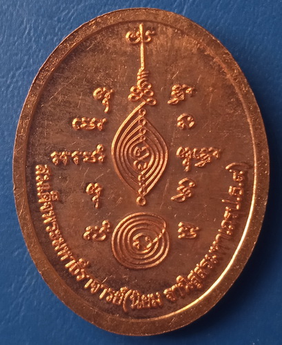 เหรียญสมเด็จพระมหาธีราจารย์(นิยม) วัดชนะสงคราม กรุงเทพฯ