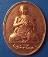 เหรียญสมเด็จพระมหาธีราจารย์(นิยม) วัดชนะสงคราม กรุงเทพฯ