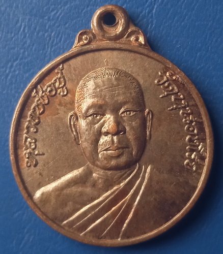 เหรียญหลวงพ่อบุญชู วัดหนองโรง กาญจนบุรี เนื้อนวะ