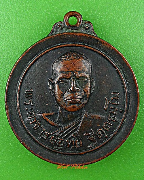 เหรียญพระอาจารย์อุทัย สำนักสงฆ์อุรุเวฬาเสนานิคม ขอนแก่น .D573.