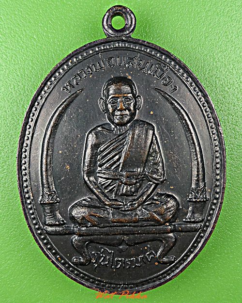 เหรียญหลวงพ่อแสนเมือง วัดท่าแหน ลำปาง .D579.