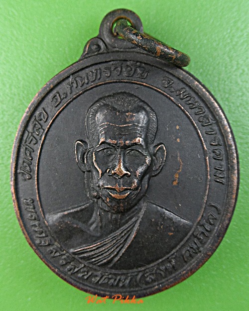 เหรียญหลวงพ่อสิงห์ วัดศรีสุข มหาสารคาม .D586.*