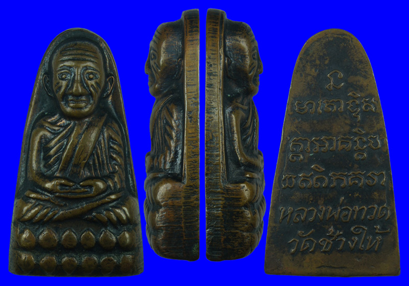 พระหลวงปู่ทวดหลังตัวหนังสือพิมพ์เล็ก เนื้อทองแดง ปี2508 (พิมพ์หน้าคล้ายวัดเอี่ยมวรนุช)