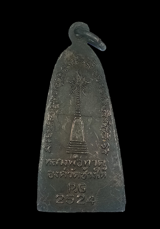 พระหลวงปู่ทวดพิมพ์เตารีด(มีหู) หลังตัวหนังสือพิมพ์ใหญ่(แจกปีนัง/มาเลเซีย) เนื้อทองแดง ปี2524