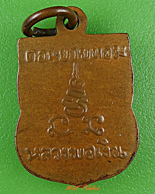 เหรียญเสมาเล็กหลวงพ่อเงิน วัดดอนยายหอม นครปฐม .D609.