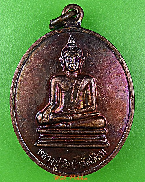 เหรียญพระพุทธ หลังหลวงปู่เขียน วัดจอมพระ สุรินทร์ .D615.