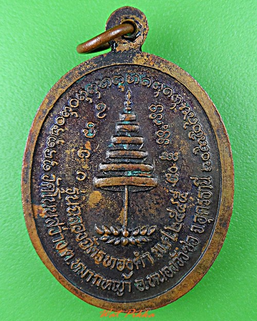 เหรียญหลวงพ่อเจริญ วัดโนนสว่าง อุดรธานี .D621.