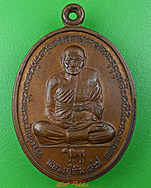 เหรียญหลวงปู่ทิม วัดพระขาว อยุธยา .D626.