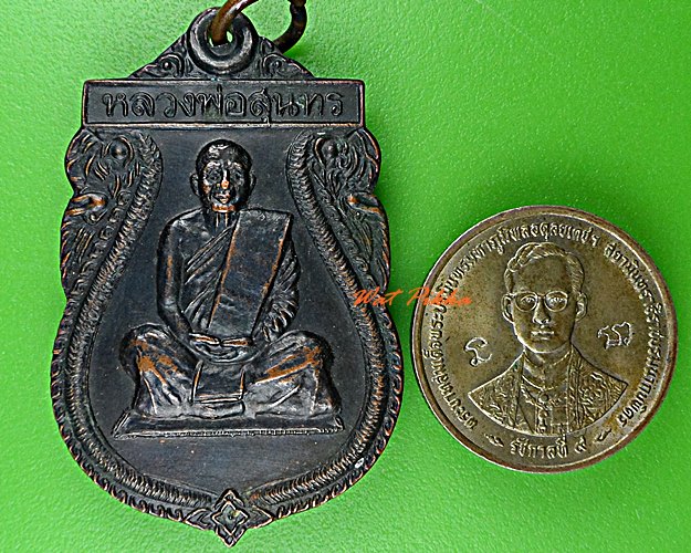 เหรียญเสมาหลวงพ่อสุนทร วัดหนองสะเดา สระบุรี .D628.