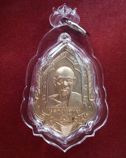 เหรียญที่ระลึกทำบุญอายุครบ 60ปี หลวงพ่อแพ วัดพิกุลทอง ปี08 เนื้อทองเหลืองกะไหล่ทอง...เคาะเดียวแดง...