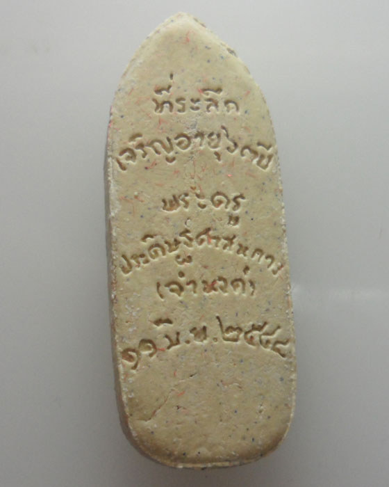 *** จ.จันทบุรี *** พระสิวลี ท่านพ่อจำนงค์ วัดทุ่งตาอิน ปี๒๕๔๘