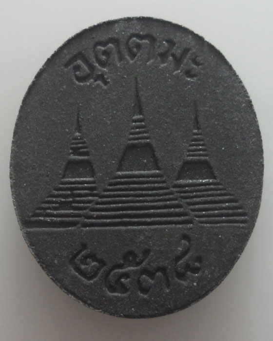 *** จ.กาญจนบุรี *** พระผงหลวงพ่ออุตตมะ วัดวังก์วิเวการาม ปี๒๕๓๘