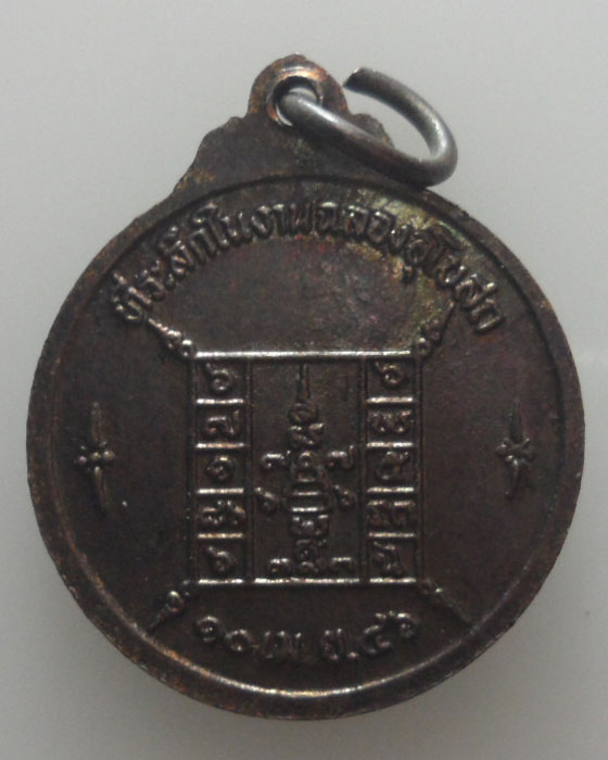 *** จ.ร้อยเอ็ด *** เหรียญพระครูคูณ ผาสุโก วัดหนองครอง ปี๒๕๔๖