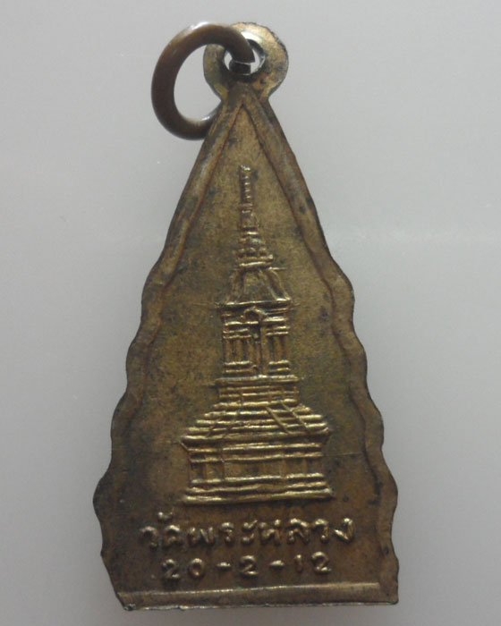 เหรียญหลวงพ่อชัยลังกา วัดพระหลวง จ.แพร่ ปี2512