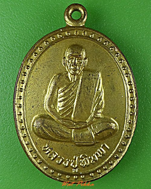 เหรียญหลวงปู่พิมพา วัดหนองตางู นครสวรรค์ .D646.