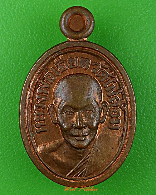 เหรียญเม็ดแตงหลวงพ่อเอียด วัดไผ่ล้อม อยุธยา .D653.