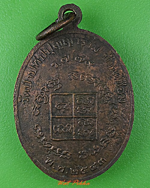 เหรียญรุ่น๗หลวงปู่ผ่าน วัดป่าปทีปปุญญาราม สกลนคร .D655.