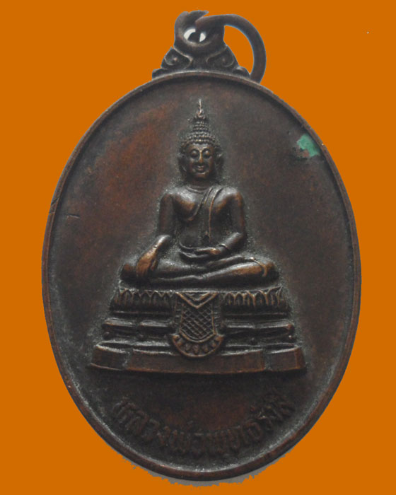 *** กรุงเทพฯ *** เหรียญหลวงพ่อพุทธรังสี วัดอุดมรังสี