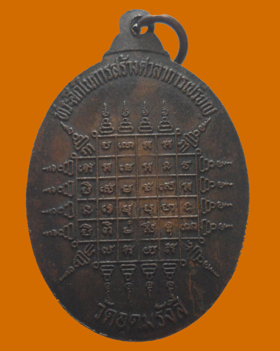 *** กรุงเทพฯ *** เหรียญหลวงพ่อพุทธรังสี วัดอุดมรังสี