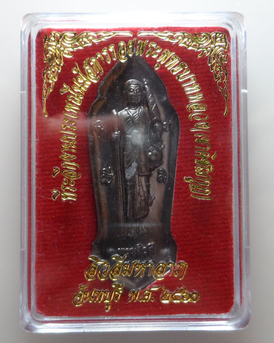 เหรียญพระสิวลีมหาลาภ เขาคิชฌกูฏ จ.ชลบุรี ปี๒๕๖๐