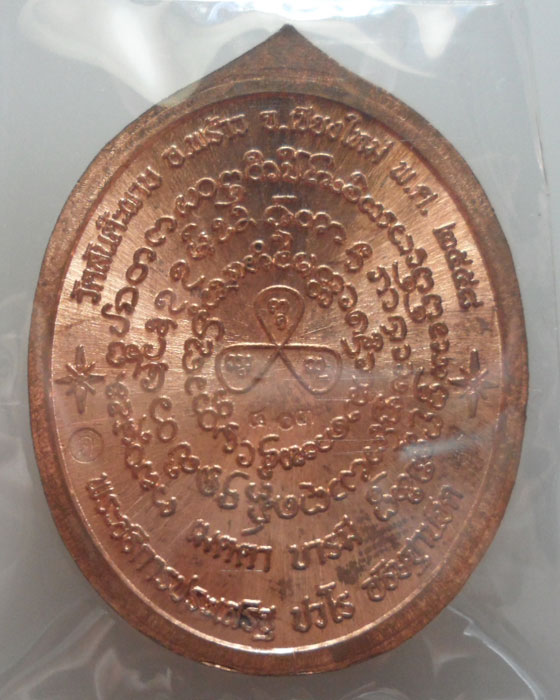 เหรียญพระพุทธโพธิญาณ เมตตา บารมี ครูบาประเสริฐ ปวโร วัดหนองปลามัน จ.เชียงใหม่ ปี๒๕๕๘