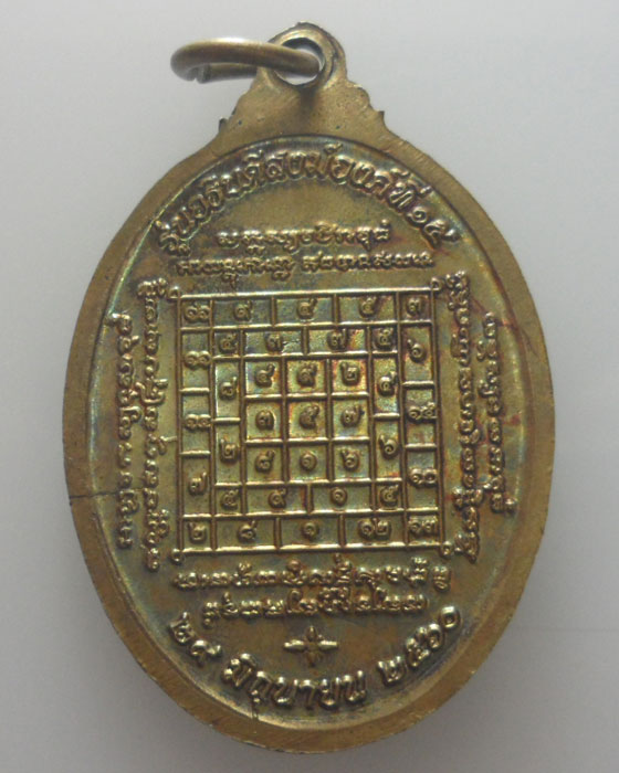 เหรียญพระเทพวีราภรณ์ (สีนวล ปญฺญาวชิโร) วัดพระเชตุพน ปี๒๕๖๐