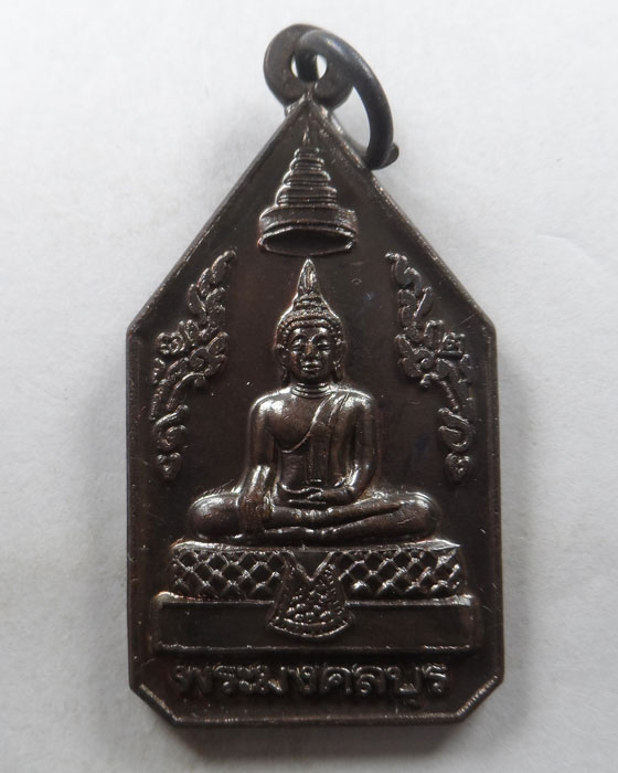 เหรียญพระมงคลบุรี วัดมหาธาตุวรวิหาร จ.ราชบุรี ปี๒๕๔๒