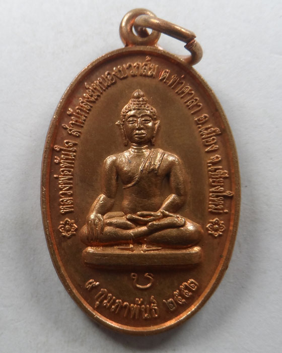 เหรียญหลวงพ่อสุวรรณรัตน รุ่น ๑ สำนักสงฆ์หนองบวกส้ม จ.เชียงใหม่ ปี๒๕๕๒