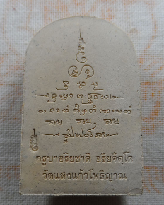 พระซุ้มกอมหาเศรษฐี ครูบาอริยชาติ วัดแสงแก้วโพธิญาณ จ.เชียงราย ปี๒๕๕๓