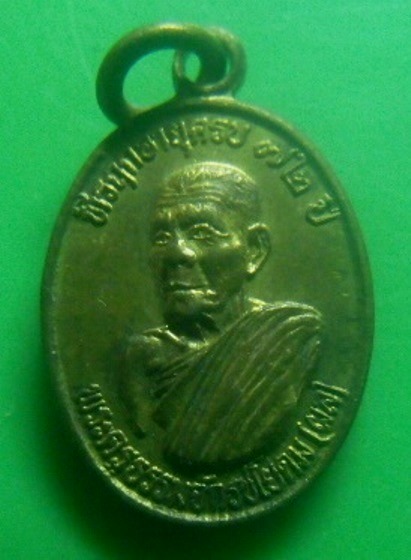 **เบา​ๆ​**เหรียญเม็ดแตง ที่ระลึกอายุครบ ๗๒ ปี หลวงพ่อผล วัดดักคะนน จ.ชัยนาท ปี ๒๕๒๙**กะไหล่ทอง สวยๆ 