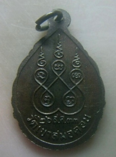 **เบาๆ**เหรียญหยดน้ำ หลวงพ่อบุญมี วัดเขาสมอคอน จ.ลพบุรี  ปี ๒๕๓๓**หลังยันต์ห้า สวยๆ 
