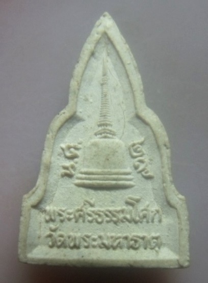 **เบา​ๆ​**พระเจ้าศรีธรรมโศกราช เนื้อผง วัดพระมหาธาตุ จ.นครศรีธรรมราช ปี ๒๕๒๙**สวยๆ 