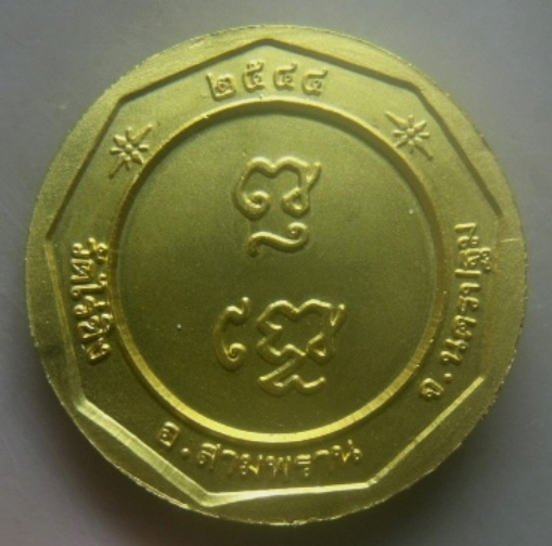 **เบาๆ**เหรียญหลวงพ่อวัดไร่ขิง รุ่นพิเศษ อ.สามพราน จ.นครปฐม ปี ๒๕๔๔**กะไหล่ทอง ตลับเดิม สวยๆ