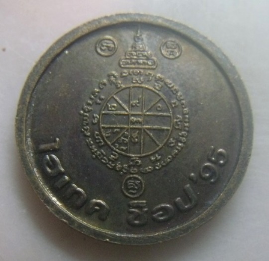 **เบา​ๆ​**เหรียญหลวงพ่อคูณ วัดบ้านไร่ รุ่นไฮเทค ช็อป'95**หลังยันต์ สวยๆ