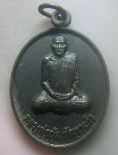 **เบาๆ**เหรียญหลวงพ่อกัน รุ่นสร้างศาลา วัดเขาแก้ว จ.นครสวรรค์ ปี ๒๕๕๔**หลังยันต์ สวยๆ