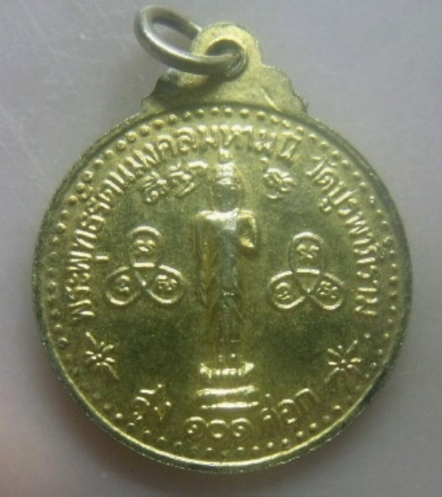 **เบา​ๆ**เหรียญพระสิริวุฒิเมธี หลังพระพุทธรัตนมงคลมหามนึ วัดบูรพาภิราม จ.ร้อยเอ็ด ปี ๒๕๑๘**กะไหล่ทอง