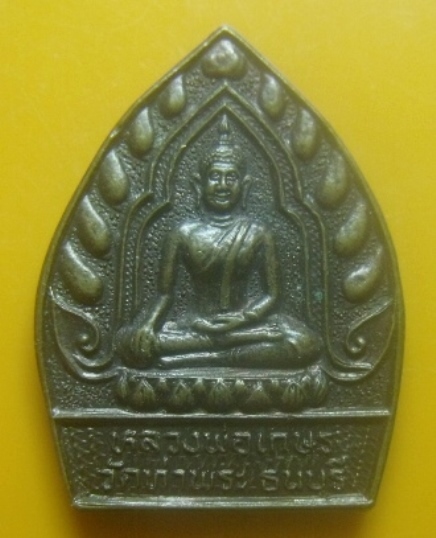 **เบาๆ**เหรียญหลวงพ่อเกษร หลังพระครูมงคลกิจจานุกูล วัดท่าพระ ธนบุรี**สวยๆ