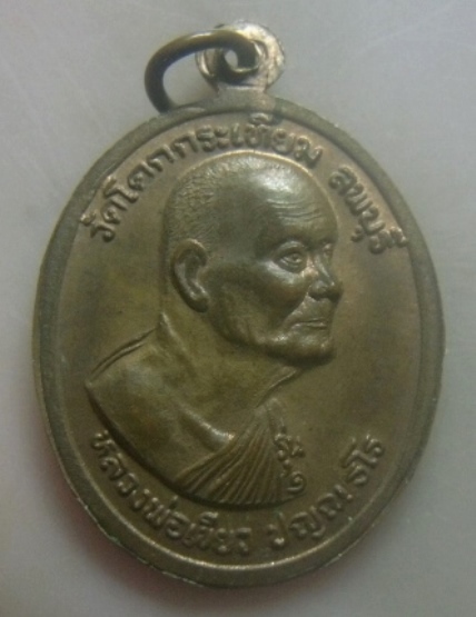 **เบาๆ**เหรียญพระครูอดุลธรรมประยุต หลังหลวงพ่อเขียว รุ่น๑ วัดโคกกระเทียม จ.ลพบุรี**สวยๆ