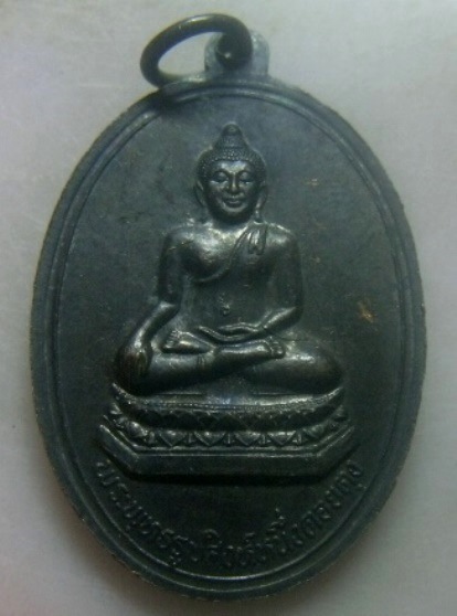 **เบาๆ**เหรียญพระบรมธาตุดอยตุง หลังพระพุทธรูปสิงห์หนึ่งดอยตุง จ.เชียงราย ปี ๒๕๓๙**สวยๆ