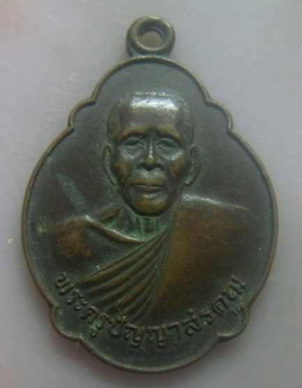 **เบา​ๆ​**เหรียญพระครูปัญญาสรคุณ วัดพัฒนารังษี(บ้านนา) อ.สระแก้ว ปราจีนบุรี ปี ๒๕๒๗**หลังยันต์ สวยๆ