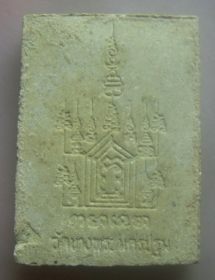 **เบาๆ**พระผงมหาเศรษฐี รุ่นอาเสี่ย หลวงพ่อเปิ่น วัดบางพระ พิมพ์นั่งเสือ นครปฐม ปี ๒๕๓๕**ฝังพลอย