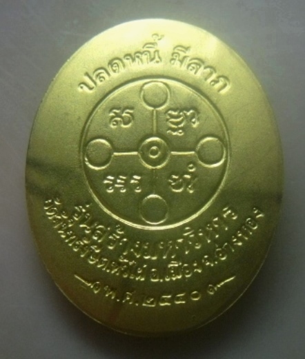 **เบาๆ**เหรียญหลวงพ่อสด รุ่นสร้างมหาวิหาร ปลดหนี้ มีลาภ ออกวัดจันทรังษี อ่่างทอง ปี ๒๕๔๐**กะไหล่ทอง