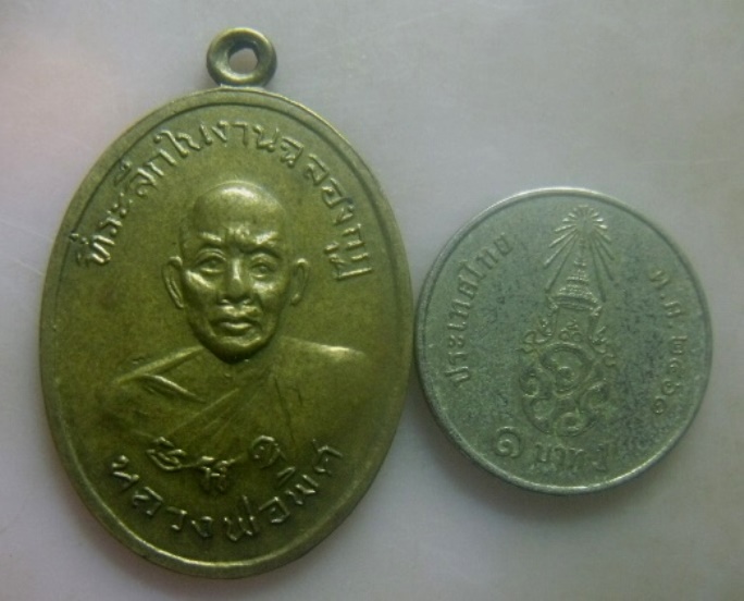 **เบาๆ**เหรียญหลวงพ่อพิศ วัดศรีชมชื่น ที่ระลึกในงานฉลองกุฎิ จ.อุดรธานี ปี ๒๕๑๗**หลังยันต์ สวยๆ 