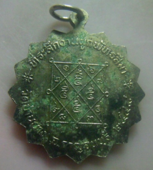 **เบา​ๆ**เหรียญหลวงพ่อจันทร์ หลวงพ่อทองดี หลวงพ่อแก้ว วัดบ้านยาง จ.กาญจนบุรี ปี ๒๕๔๘**กะไหล่เงิน สวย