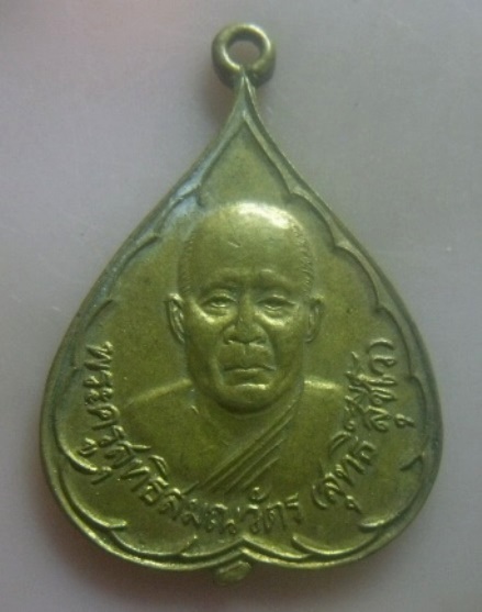 **เบาๆ**เหรียญพระครูสุทธิสมณวัตร (สุทธิ์ สุชีโว) วัดไชยนาถวราราม จ.อุดรธานี มหาชัยชนะ ปี ๒๕๓๕**สวยๆ