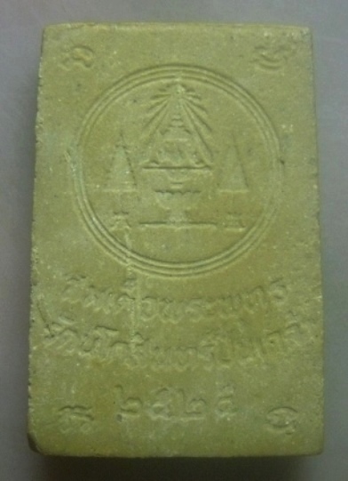 **เบาๆ**พระสมเด็จพระพุทธรัตนโกสินทร์ปิ่นเกล้า ที่ระลึกสมโภชกรุงรัตนโกสินทร์ ๒๐๐ ปี กทม. ปี ๒๕๒๕**สวย