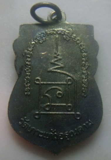 **เบา​ๆ​**เหรียญเสมาหลวงปู่ทวด วัดเกาะแก้วอรุณคาม จ.สระบุรี หลังยันต์มหานิยม ปี ๒๕๔๕**สวยๆ