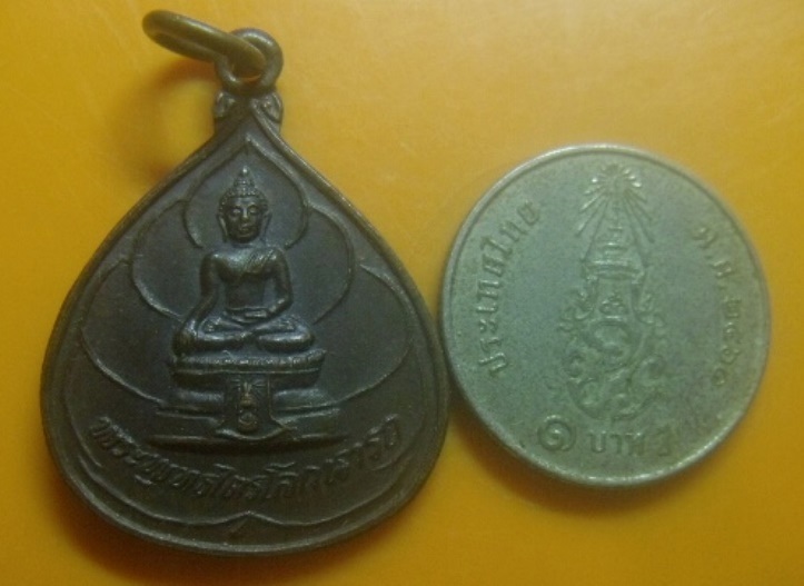 **เบา​ๆ​**เหรียญพระพุทธไตรโลกนาถ หลัง ภปร. วัดชุมพลนิกายาราม อ.บางปะอิน จ.อยุธยา**สวยๆ